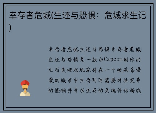 幸存者危城(生还与恐惧：危城求生记)
