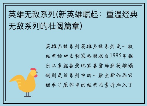 英雄无敌系列(新英雄崛起：重温经典无敌系列的壮阔篇章)