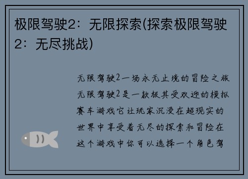 极限驾驶2：无限探索(探索极限驾驶2：无尽挑战)