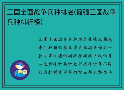 三国全面战争兵种排名(最强三国战争兵种排行榜)